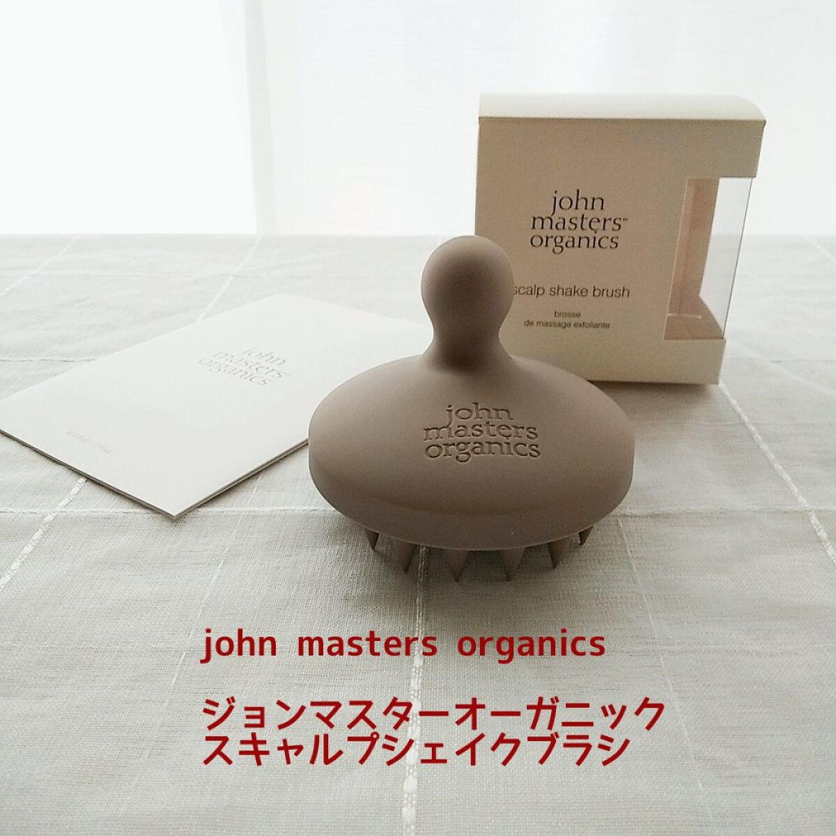 スキャルプシェイクブラシ/john masters organics/スカルプブラシを使ったクチコミ（1枚目）