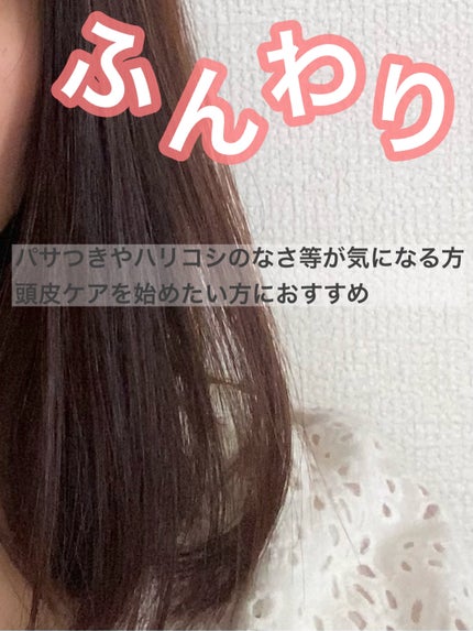 スカルプD ボーテ フワリー スカルプシャンプー/トリートメントパック/アンファー(スカルプD)/市販シャンプーを使ったクチコミ(4枚目)