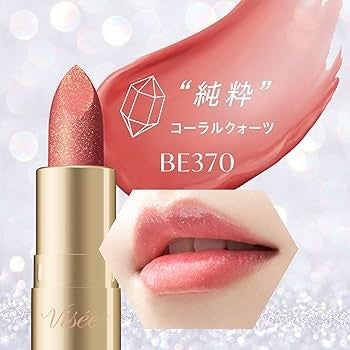 Visée
ジェミィ ティント セラム
BE370 コーラルクォーツ

1番使いやすい色かなと思って購入。
割と想像してたよりしっかり固めなリップですが、塗るところの表面のラメが取れてきたらスルスル動き