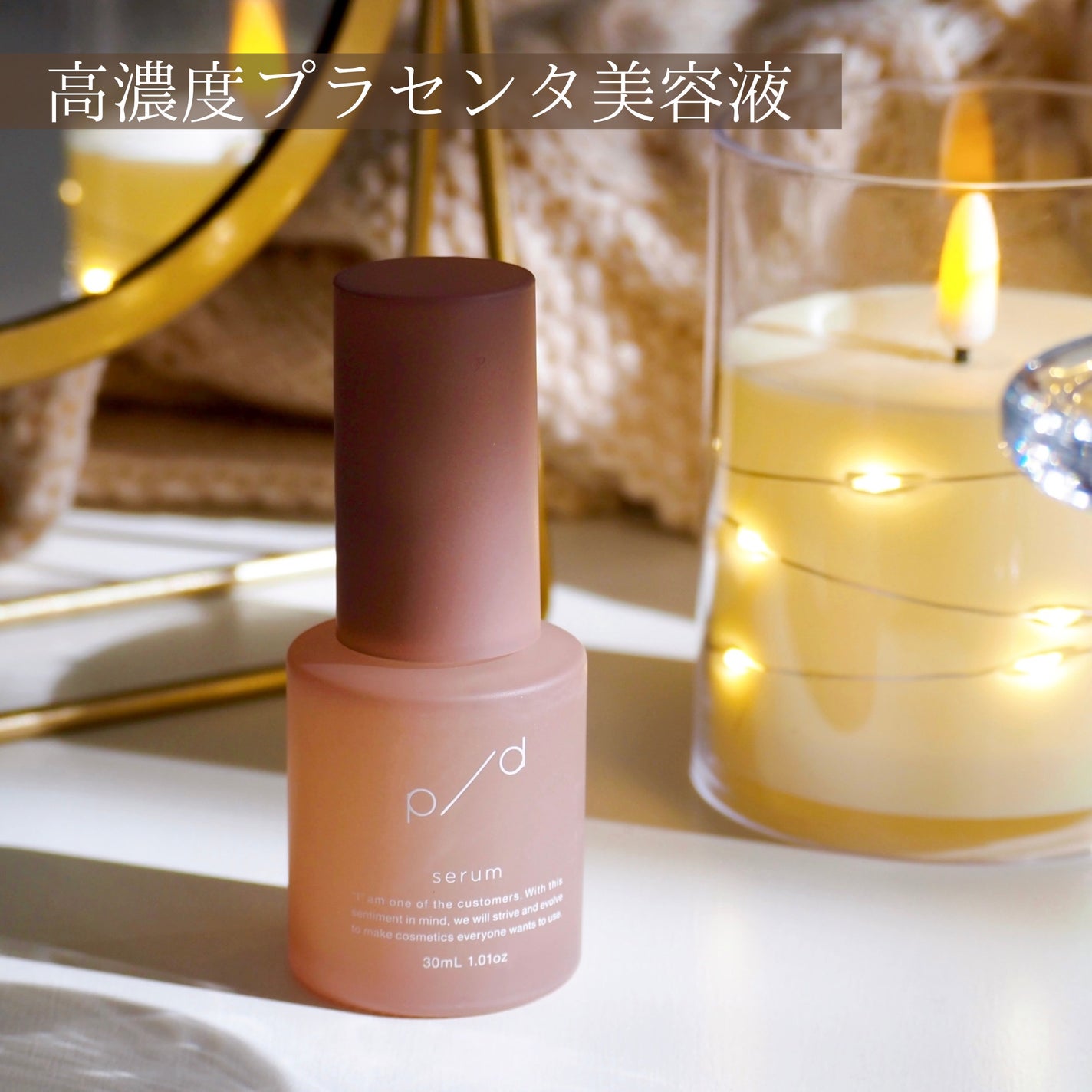 p/d 美容液/p/d/美容液を使ったクチコミ(1枚目)