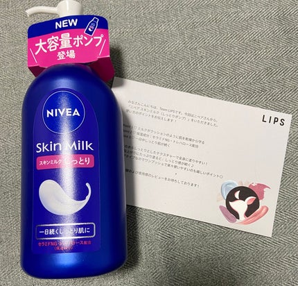 スキンミルク(しっとり)/ニベア/ボディミルクを使ったクチコミ(1枚目)