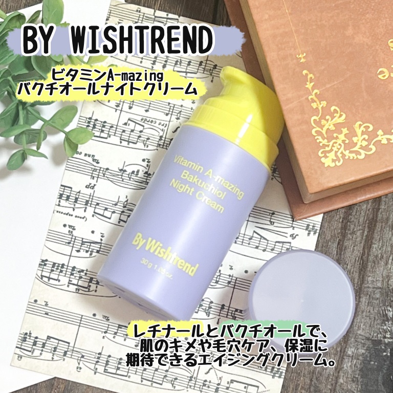 ビタミンA-mazingバクチオールナイトクリーム/By Wishtrend/フェイスクリームを使ったクチコミ（1枚目）