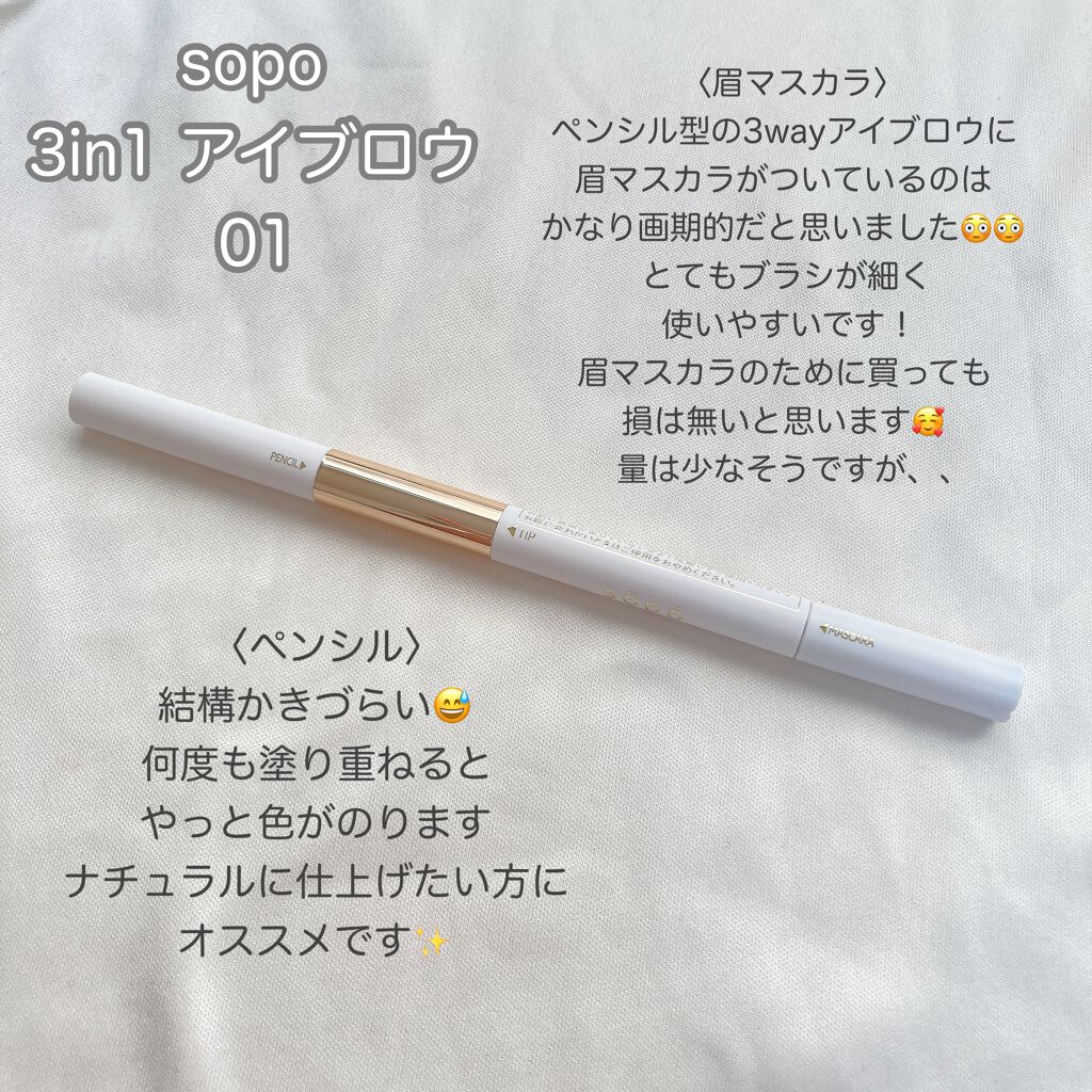 3 in 1 アイブロウ/sopo/アイブロウペンシルを使ったクチコミ(3枚目)