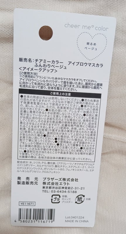 MP アニマル アイブロウマスカラ/Mio Piccolo/眉マスカラを使ったクチコミ(6枚目)