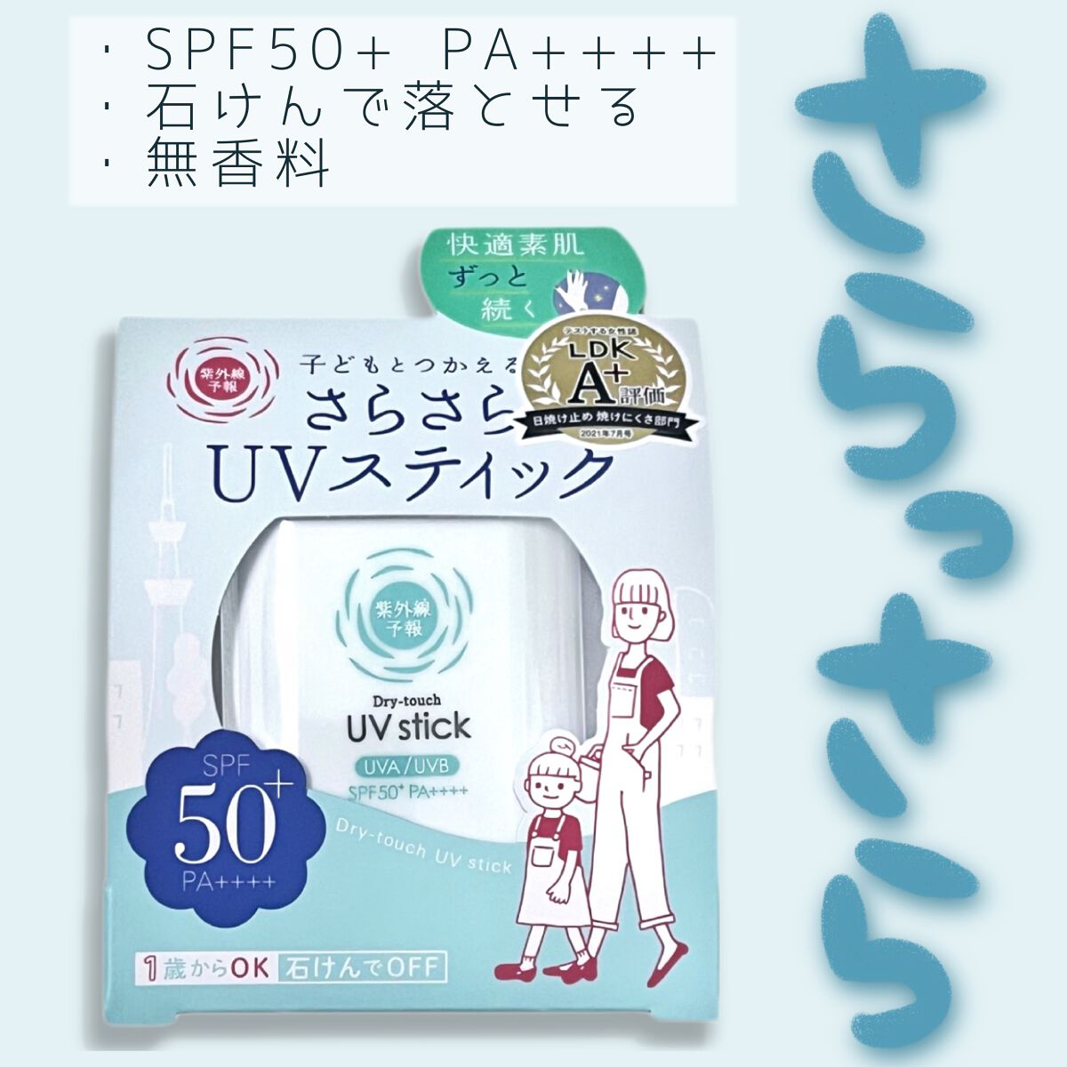 紫外線予報 さらさらUVスティックF/紫外線予報/日焼け止めスティックを使ったクチコミ（1枚目）