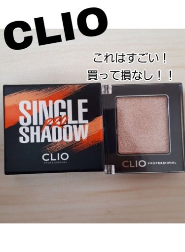 プロ シングル シャドウ/CLIO/シングルアイシャドウを使ったクチコミ（1枚目）