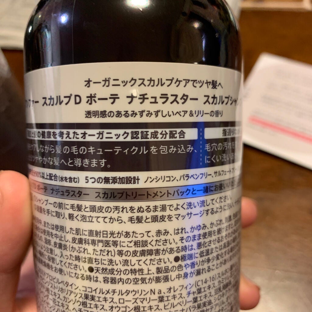 スカルプD ボーテ ナチュラスター スカルプシャンプー/トリートメントパック/アンファー(スカルプD)/シャンプー・コンディショナーを使ったクチコミ(2枚目)