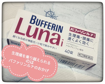 バファリン ルナi(医薬品)/バファリン/その他を使ったクチコミ(1枚目)