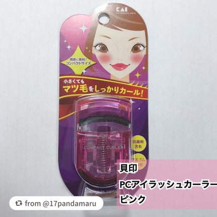 PCアイラッシュカーラー ピンク/貝印/ビューラーを使ったクチコミ(1枚目)