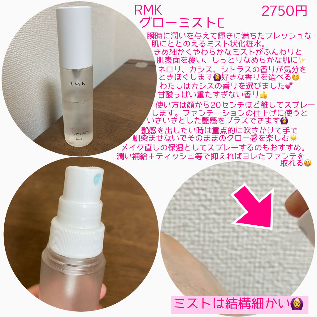 グローミスト C/RMK/ミスト状化粧水を使ったクチコミ（2枚目）