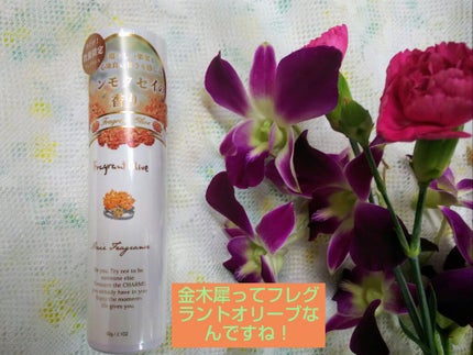 フレグランスボディミスト(フレグラントオリーブ)/フェルナンダ/香水(レディース)を使ったクチコミ(1枚目)