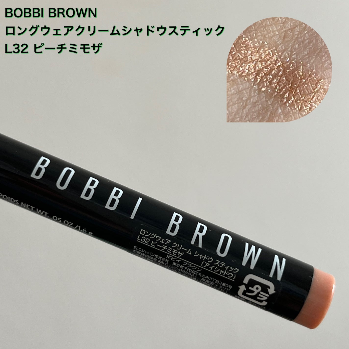 ロングウェア クリーム シャドウ スティック/BOBBI BROWN/スティックアイシャドウを使ったクチコミ(5枚目)