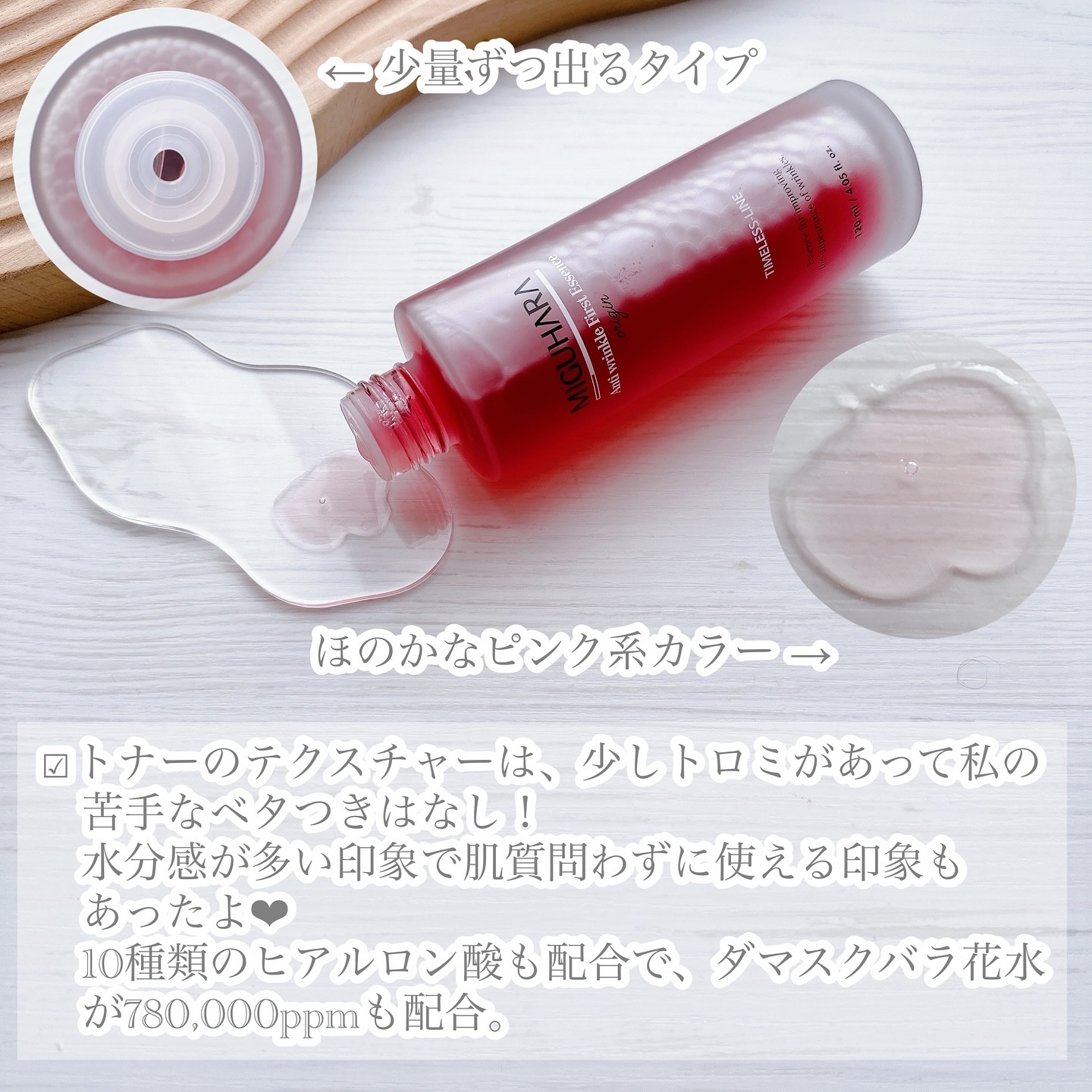 アンチリンクルファーストエッセンスオリジン/MIGUHARA/化粧水を使ったクチコミ（2枚目）