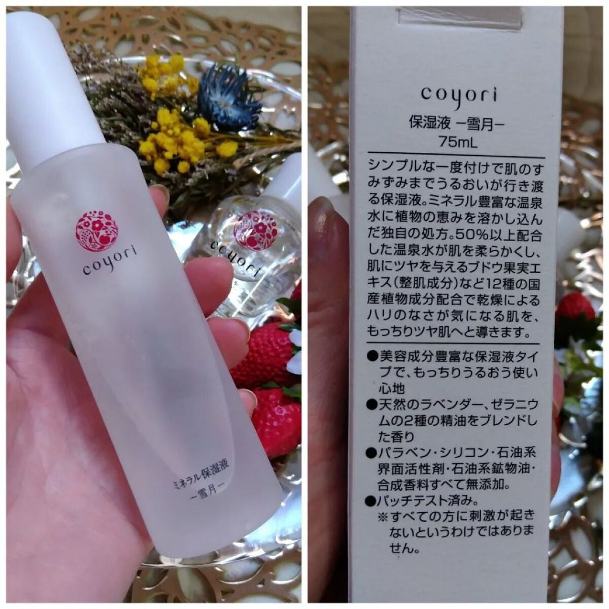 ミネラル保湿液-雪月-/Coyori/化粧水を使ったクチコミ(4枚目)