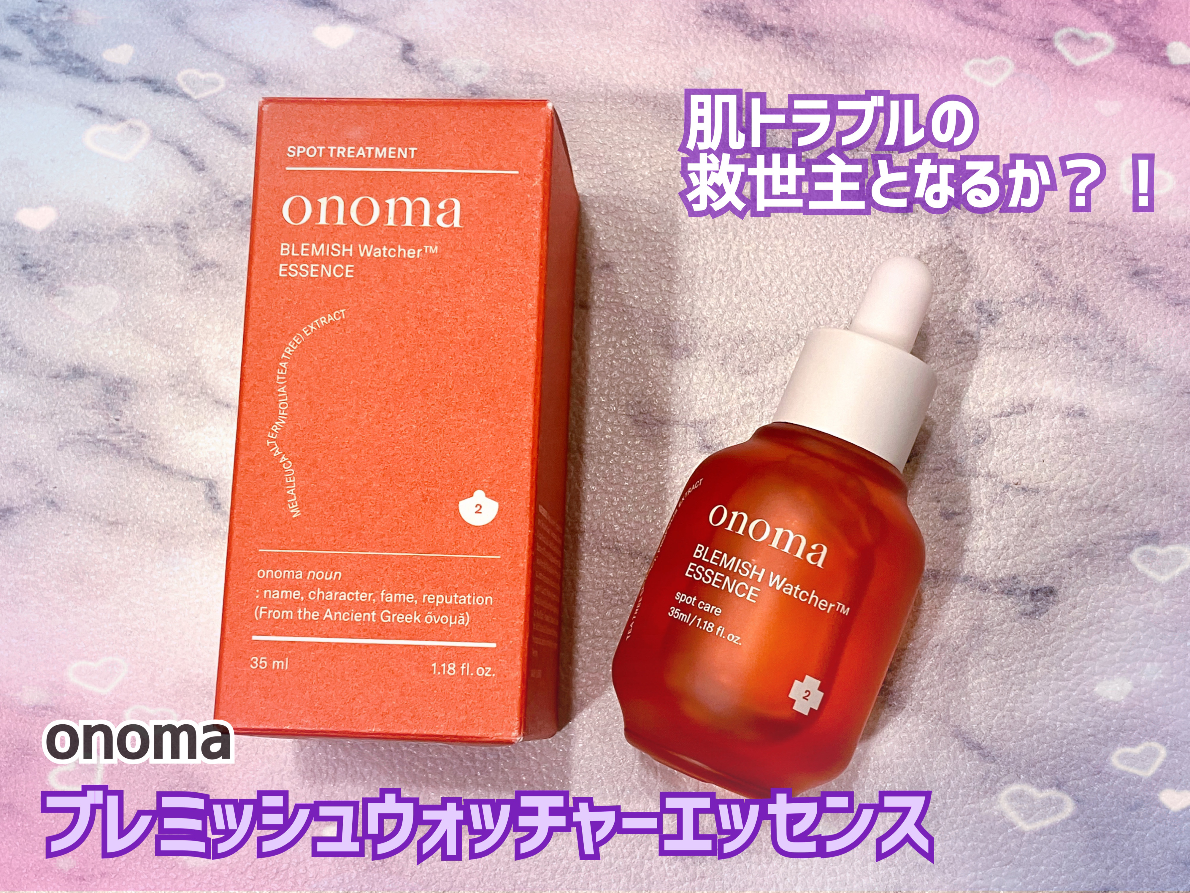 ブレミッシュウォッチャーエッセンス/onoma/美容液を使ったクチコミ（1枚目）