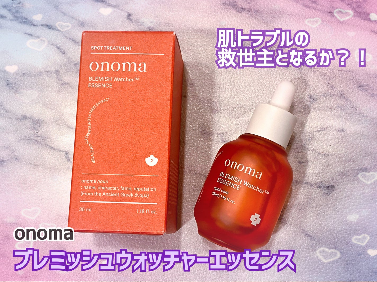 ブレミッシュウォッチャーエッセンス/onoma/美容液を使ったクチコミ(1枚目)