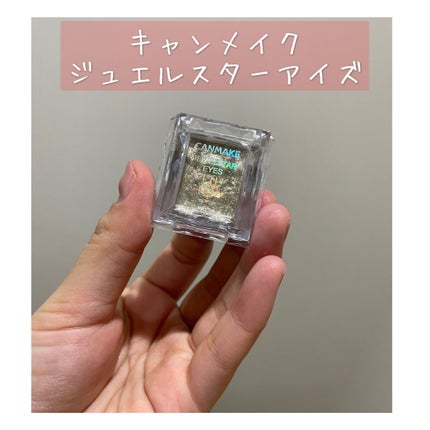ジュエルスターアイズ/キャンメイク/ジェル・クリームアイシャドウを使ったクチコミ(1枚目)
