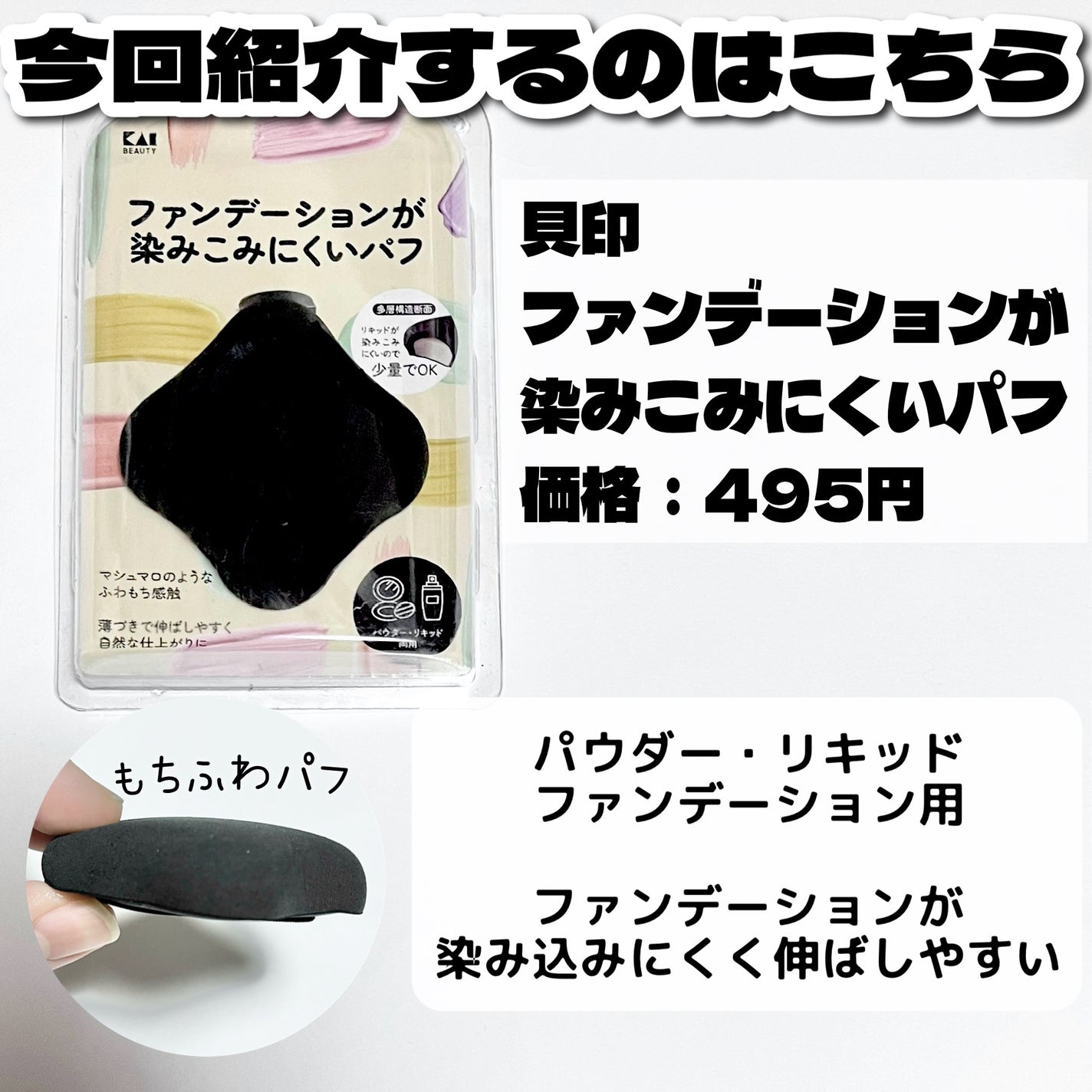 ファンデーションが染みこみにくいパフ/貝印/パフ・スポンジを使ったクチコミ(2枚目)