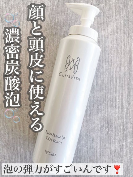 CLIMVITA/フェルミナコスメティクス/泡洗顔を使ったクチコミ(1枚目)
