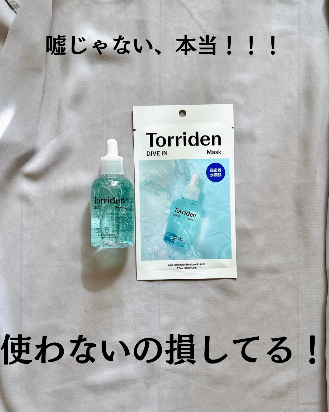 ダイブイン セラム/Torriden/美容液を使ったクチコミ（2枚目）