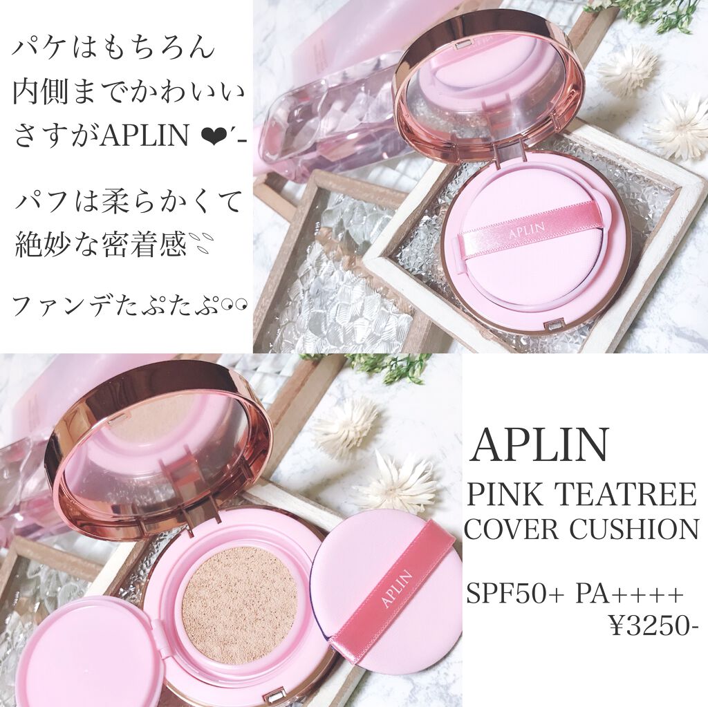 ピンクティーツリーカバークッション/APLIN/クッションファンデーションを使ったクチコミ（2枚目）
