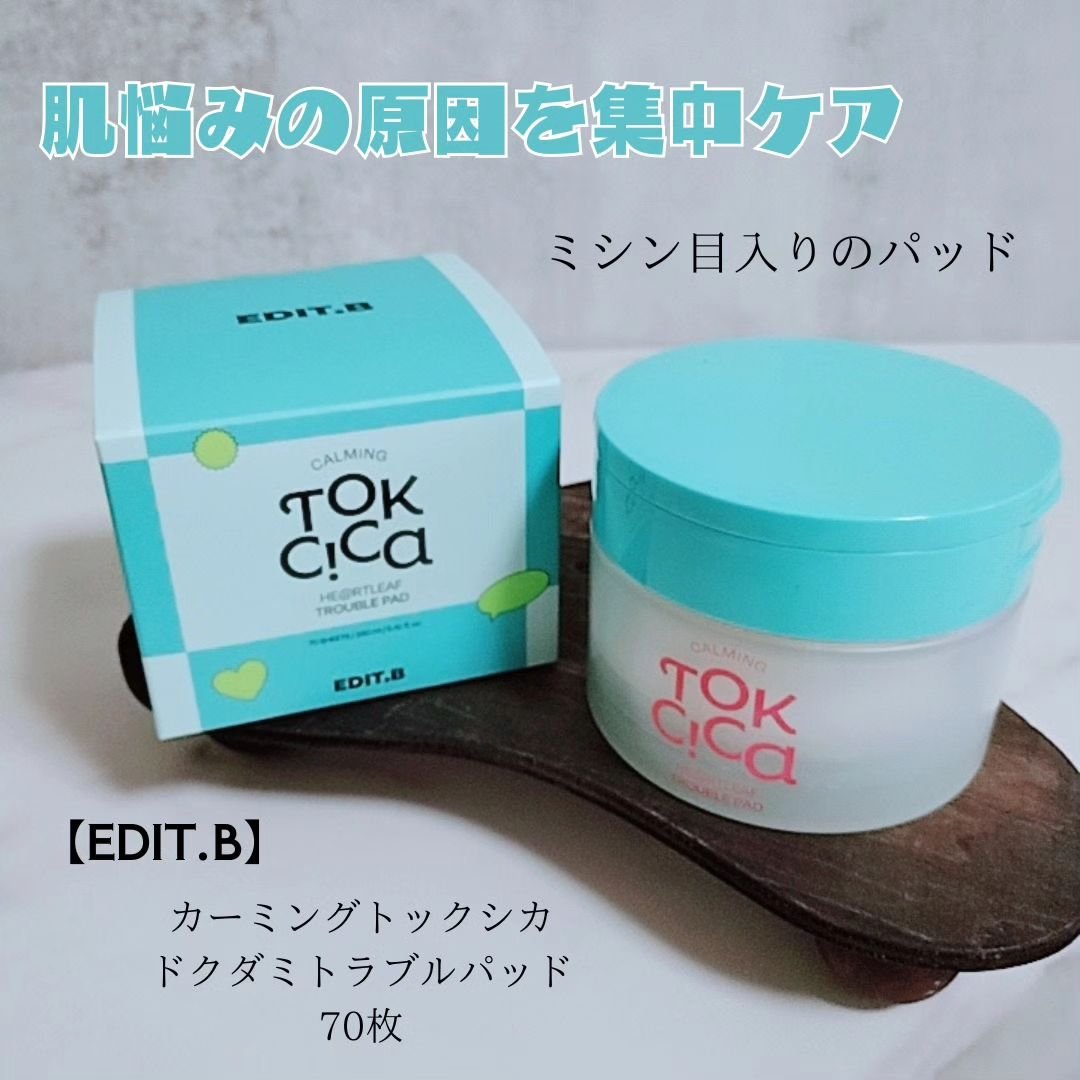 カーミングトックシカドクダミトラブルパッド/EDIT.B/トナーパッドを使ったクチコミ（1枚目）