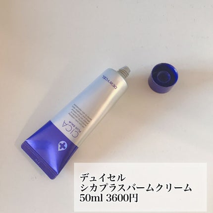 デュイセル シカプラスバーム/DEWYCEL/フェイスクリームを使ったクチコミ(2枚目)