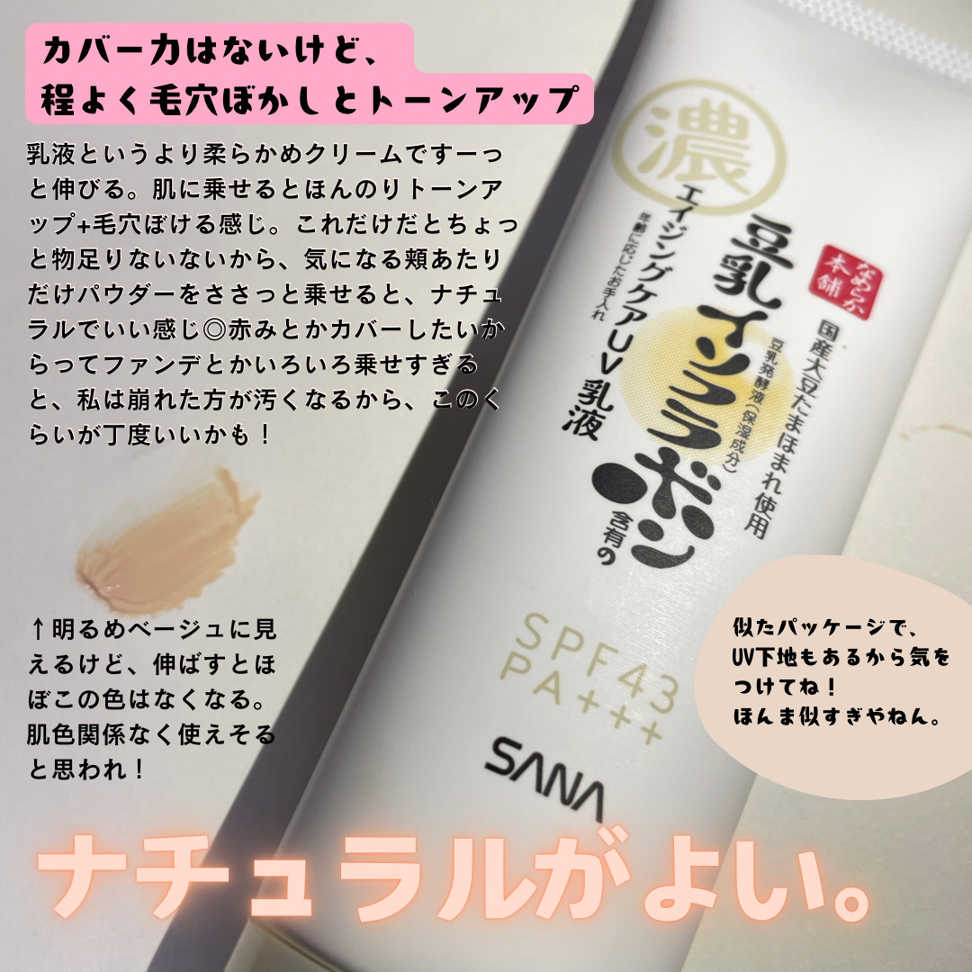 SANA 豆乳イソフラボン SPF43 CEZANNE BBクリーム 23色 SANA 豆乳イソフラボン SPF43 CEZANNE BBクリーム 23色