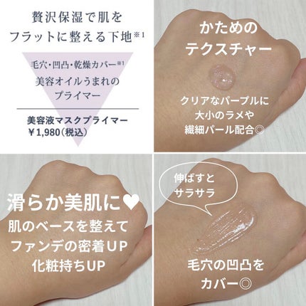 美容液マスクプライマー<クリアパープル>/Borica/化粧下地を使ったクチコミ(2枚目)