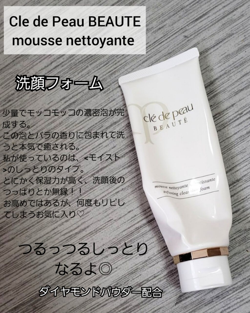 クレドポーボーテムースネトワイアントAモイスト/クレ・ド・ポー ボーテ/洗顔フォームを使ったクチコミ(1枚目)