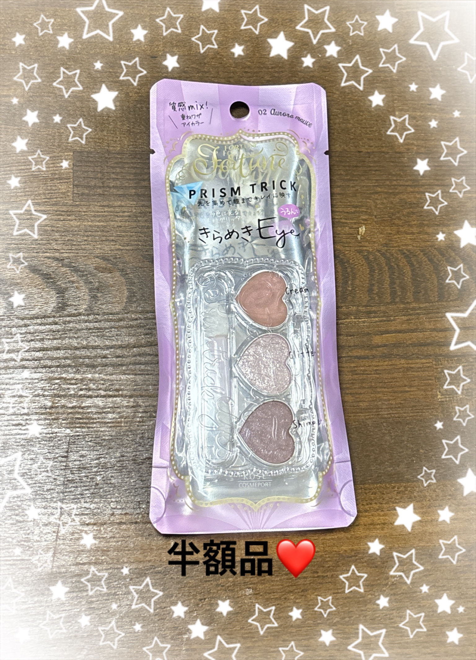 プリズムトリック/フォーチュン/アイシャドウパレットを使ったクチコミ（1枚目）