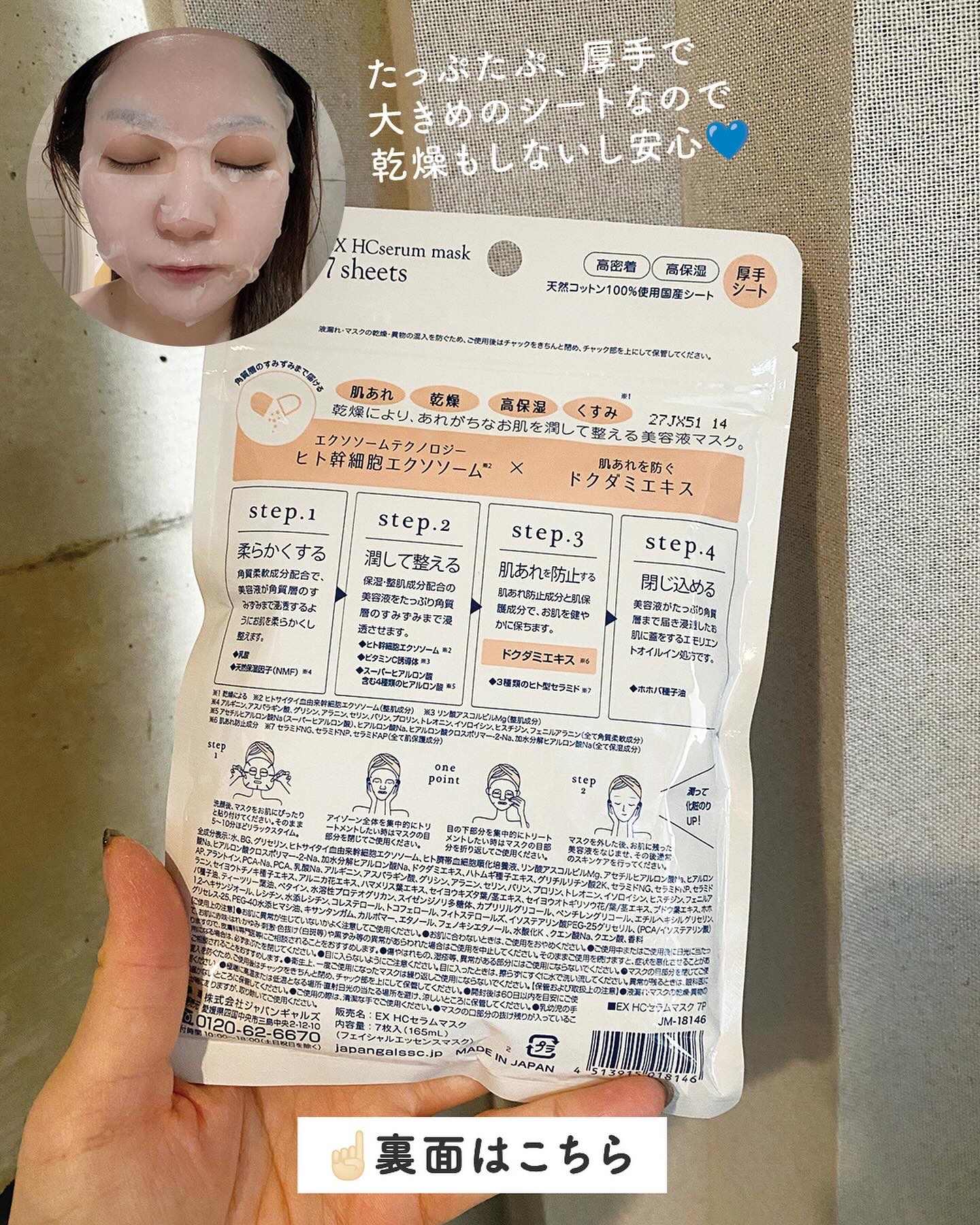EX HCセラムマスク/EXO LABO/シートマスク・パックを使ったクチコミ（3枚目）