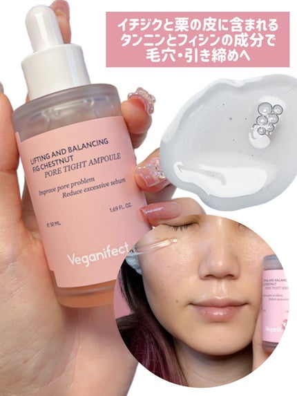 イチジク毛穴アンプル/Veganifect/美容液を使ったクチコミ(3枚目)