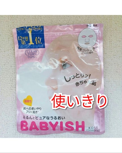 クリアターン ベイビッシュ うるおいマスク/クリアターン/シートマスク・パックを使ったクチコミ(1枚目)
