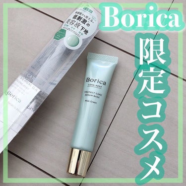 くずれ防止 美容液ケアベース ミルクグリーン SPF30 PA++/Borica/化粧下地を使ったクチコミ（1枚目）