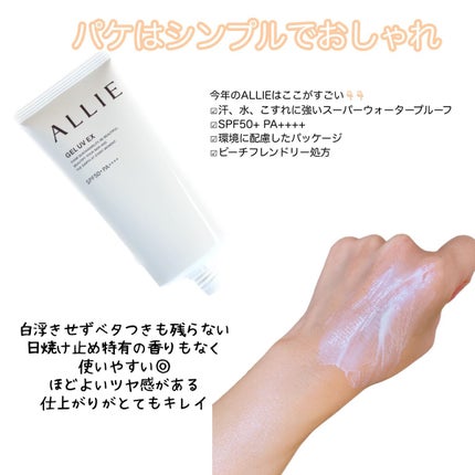 アリィー クロノビューティ ジェルUV EX/アリィー/日焼け止めジェルを使ったクチコミ(3枚目)