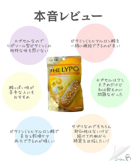 THE LYPO ビタミンCディープカプセル/ロート製薬/美容サプリメントを使ったクチコミ(3枚目)
