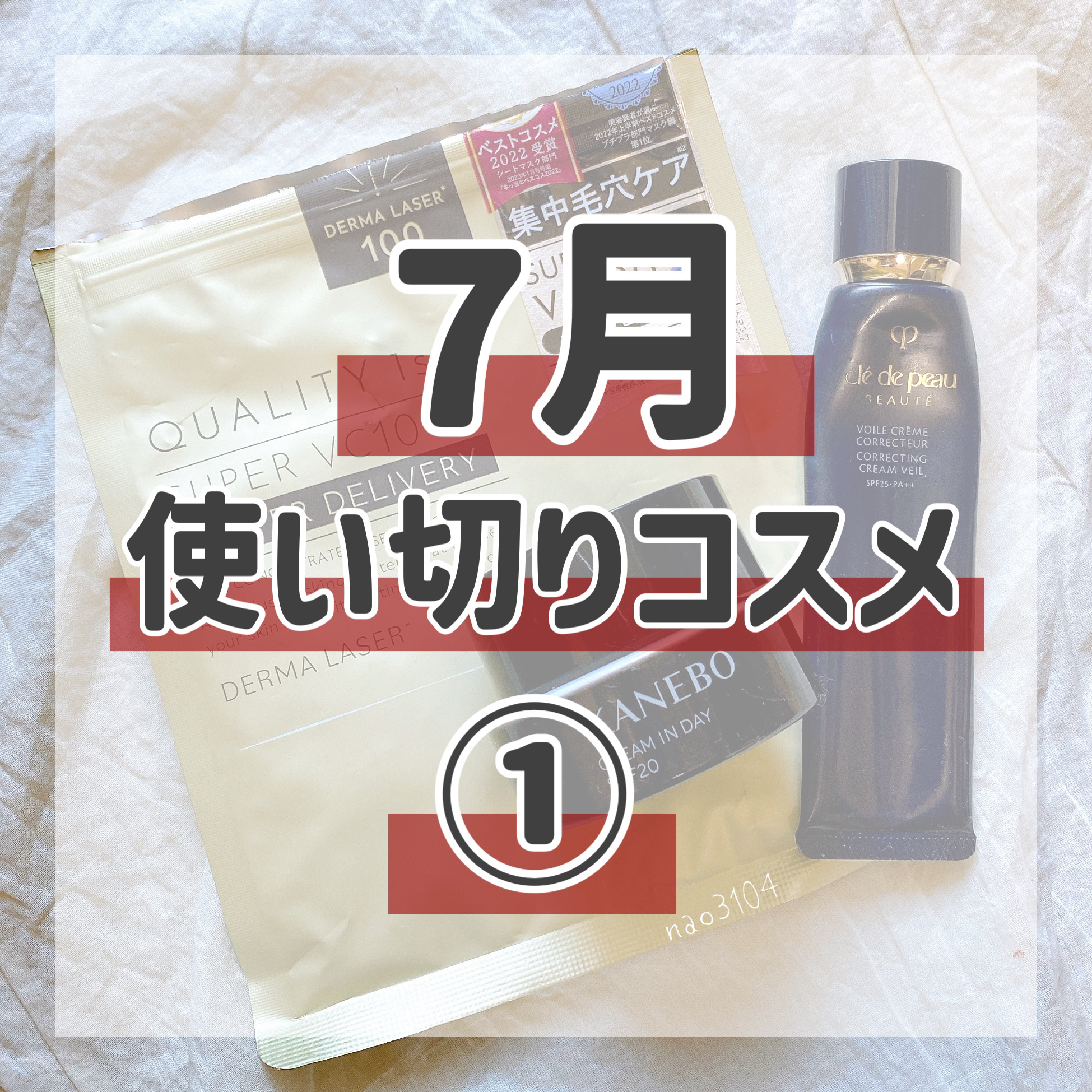 ヴォワールコレクチュールｎ/クレ・ド・ポー ボーテ/化粧下地を使ったクチコミ（1枚目）