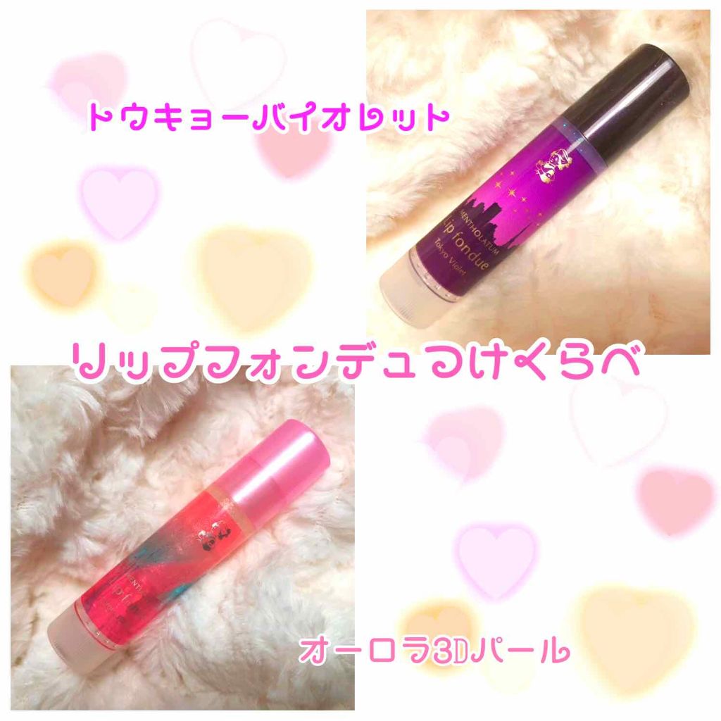 リップフォンデュ/メンソレータム/リップバームを使ったクチコミ（1枚目）