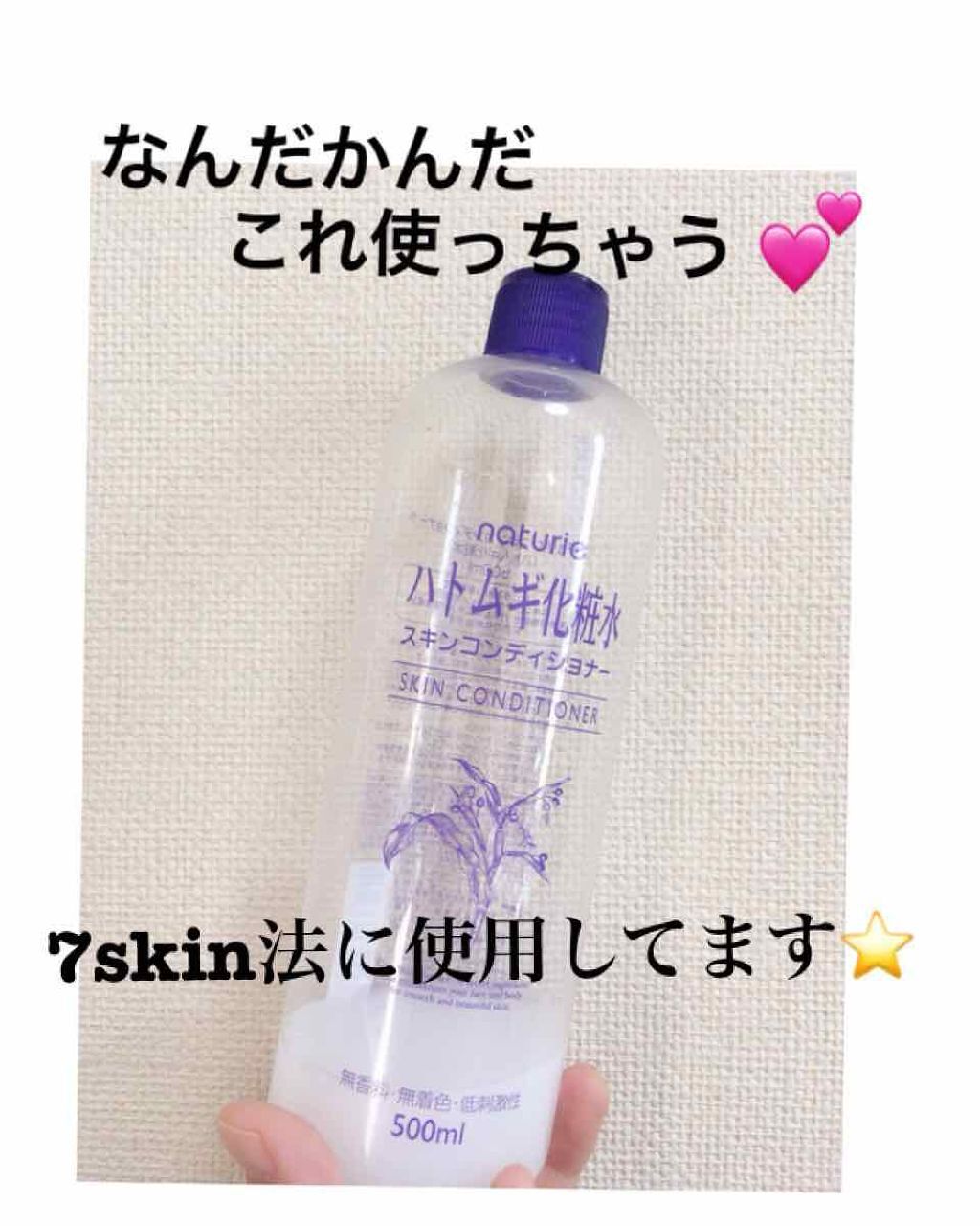 ハトムギ化粧水(ナチュリエ スキンコンディショナー R )/ナチュリエ/化粧水を使ったクチコミ(1枚目)