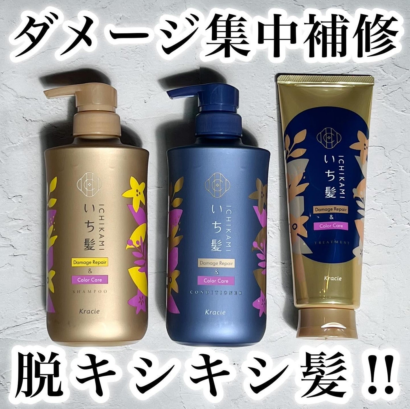 ダメージリペア&カラーケア シャンプー/コンディショナー/いち髪/市販シャンプーを使ったクチコミ(1枚目)