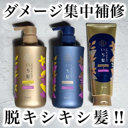 ダメージリペア&カラーケア シャンプー/コンディショナー/いち髪/市販シャンプーを使ったクチコミ(1枚目)