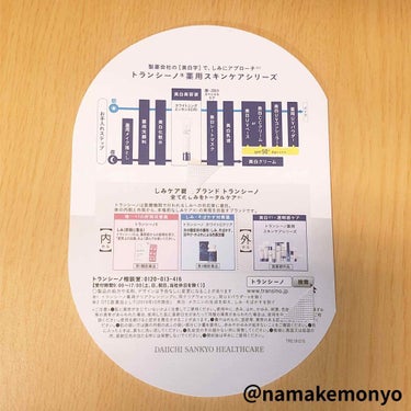 薬用ホワイトニングエッセンスEXII/トランシーノ/美容液を使ったクチコミ（3枚目）