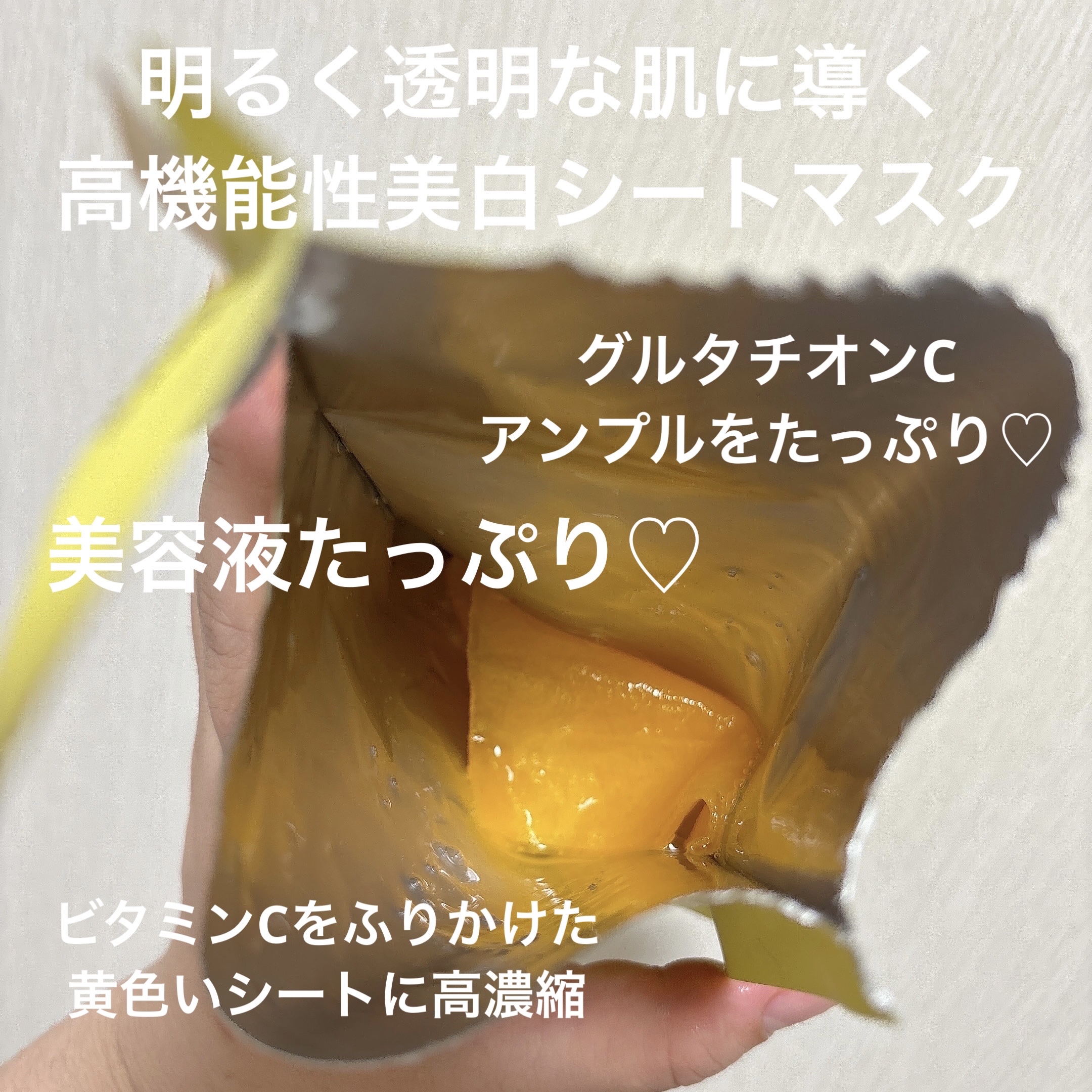 5番 白玉グルタチオンCふりかけマスク/numbuzin/シートマスク・パックを使ったクチコミ（2枚目）