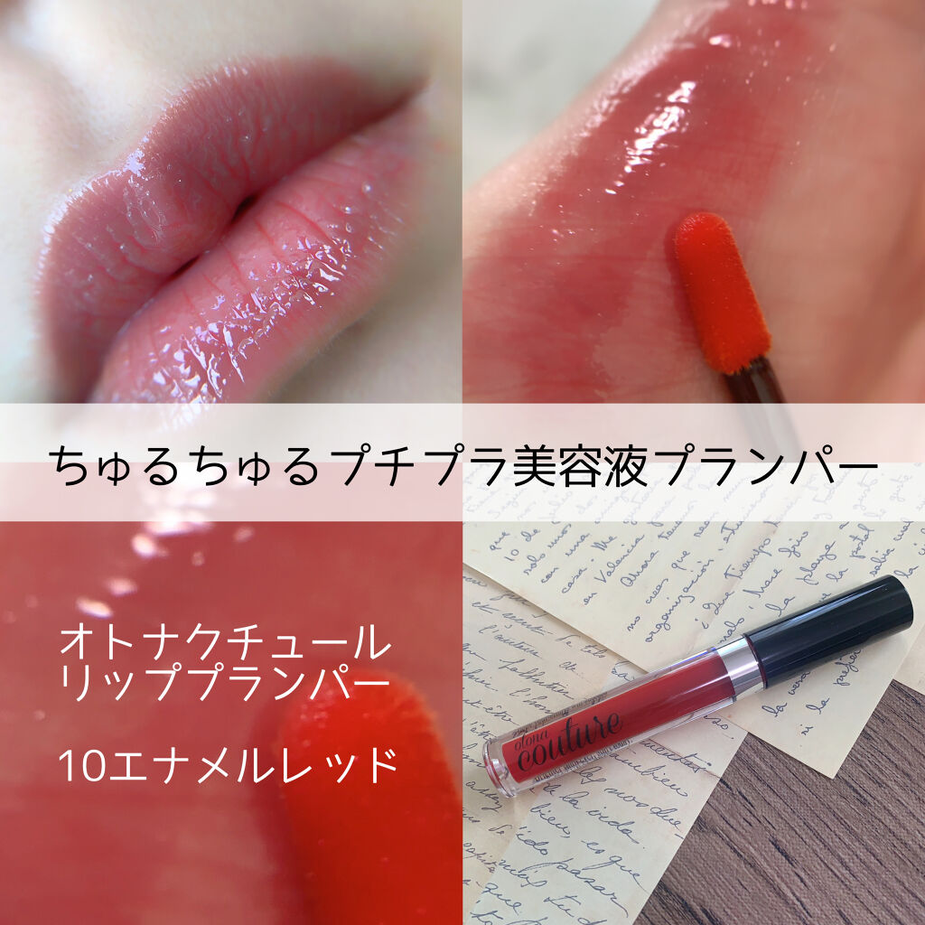 リッププランパー/otona couture/リッププランパーを使ったクチコミ（1枚目）