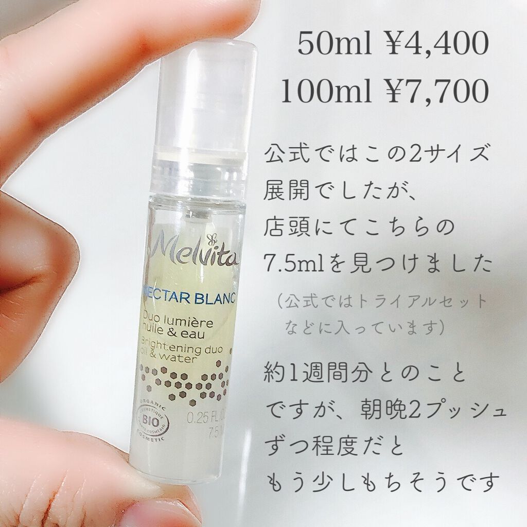 ネクターブラン ウォーターオイル デュオ/Melvita/ブースター・導入液を使ったクチコミ(4枚目)