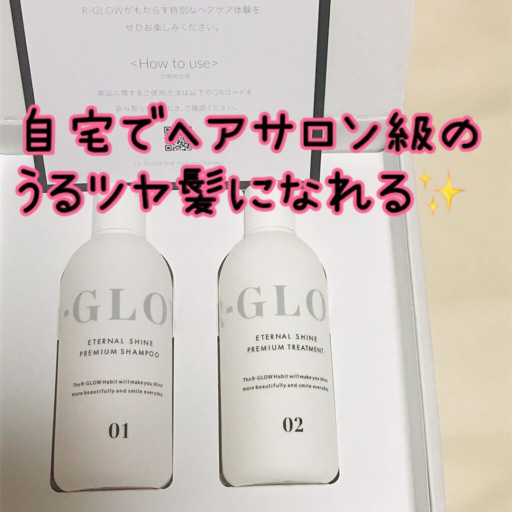R-GLOWシャンプー/R-GLOW/市販シャンプーを使ったクチコミ（1枚目）