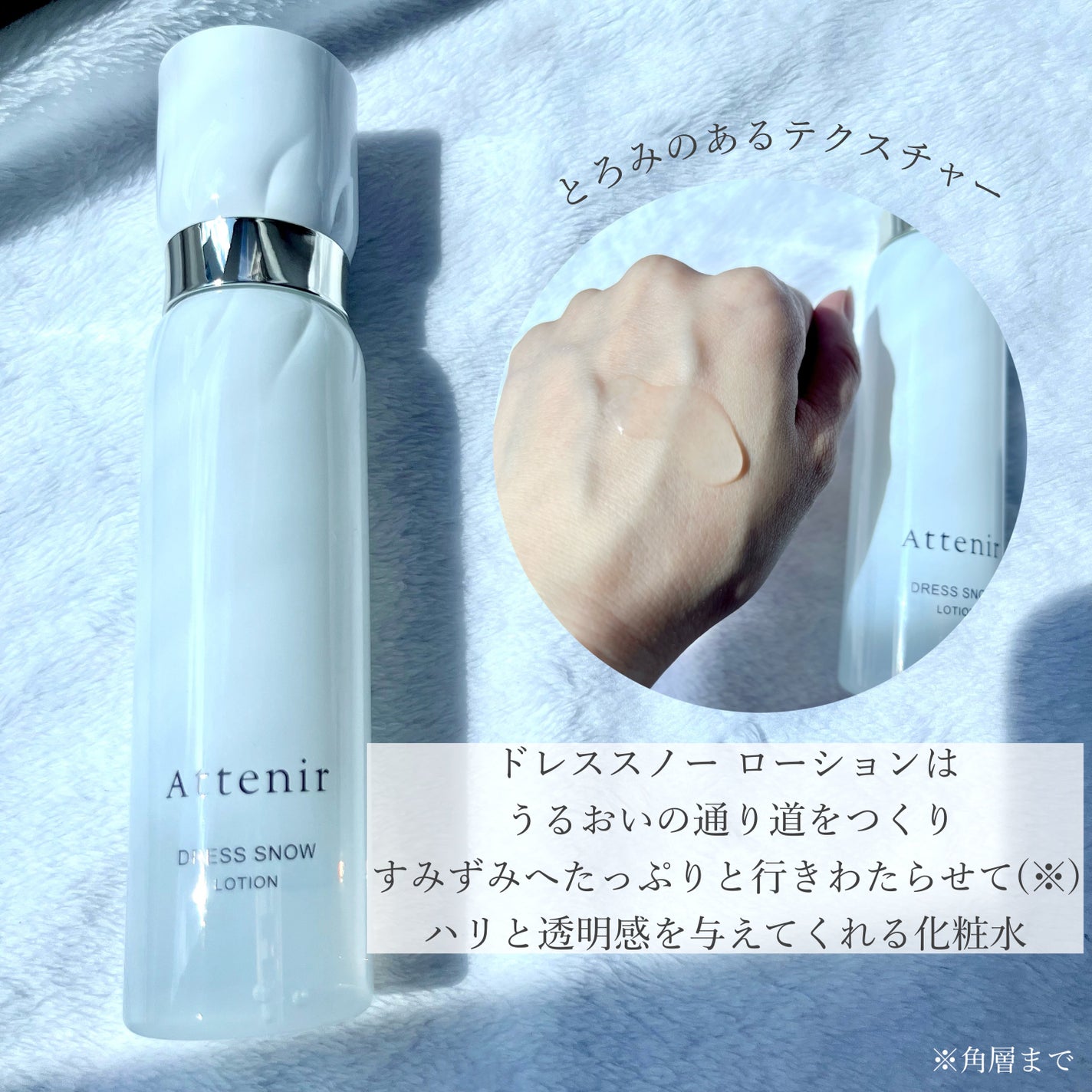 ドレススノー ローション【医薬部外品】 /アテニア/化粧水を使ったクチコミ(2枚目)