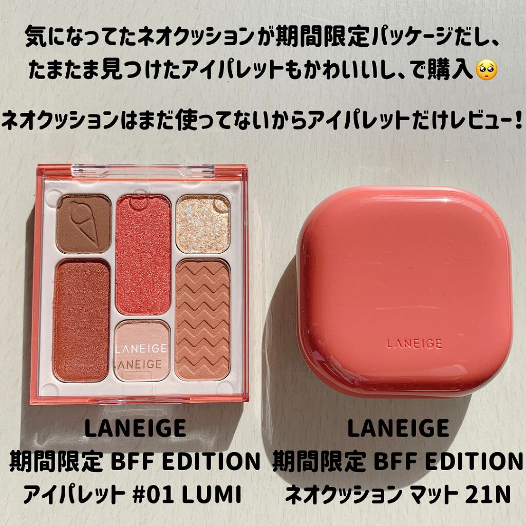 アイパレット#BFFエディション/LANEIGE/アイシャドウパレットを使ったクチコミ(2枚目)