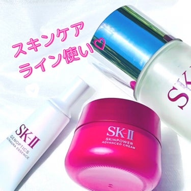 スキンパワー アドバンスト クリーム/SK-II/フェイスクリームを使ったクチコミ（2枚目）